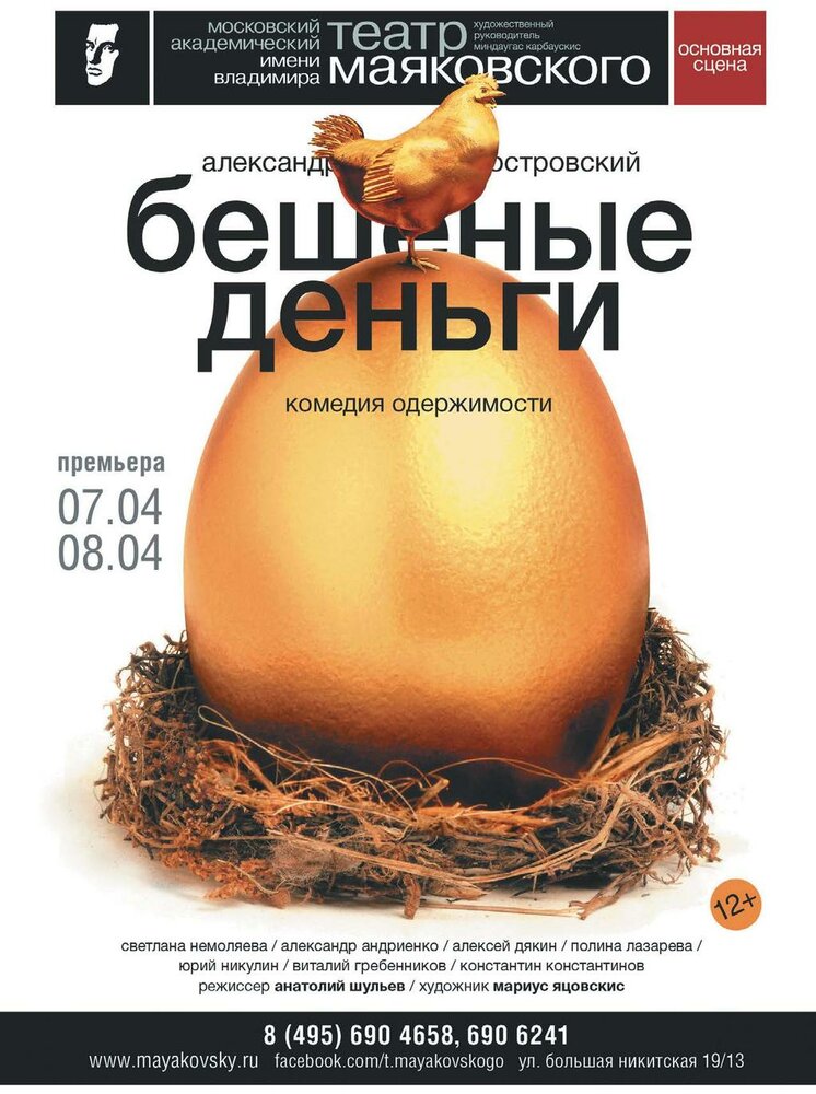 Бешеные деньги (2018)