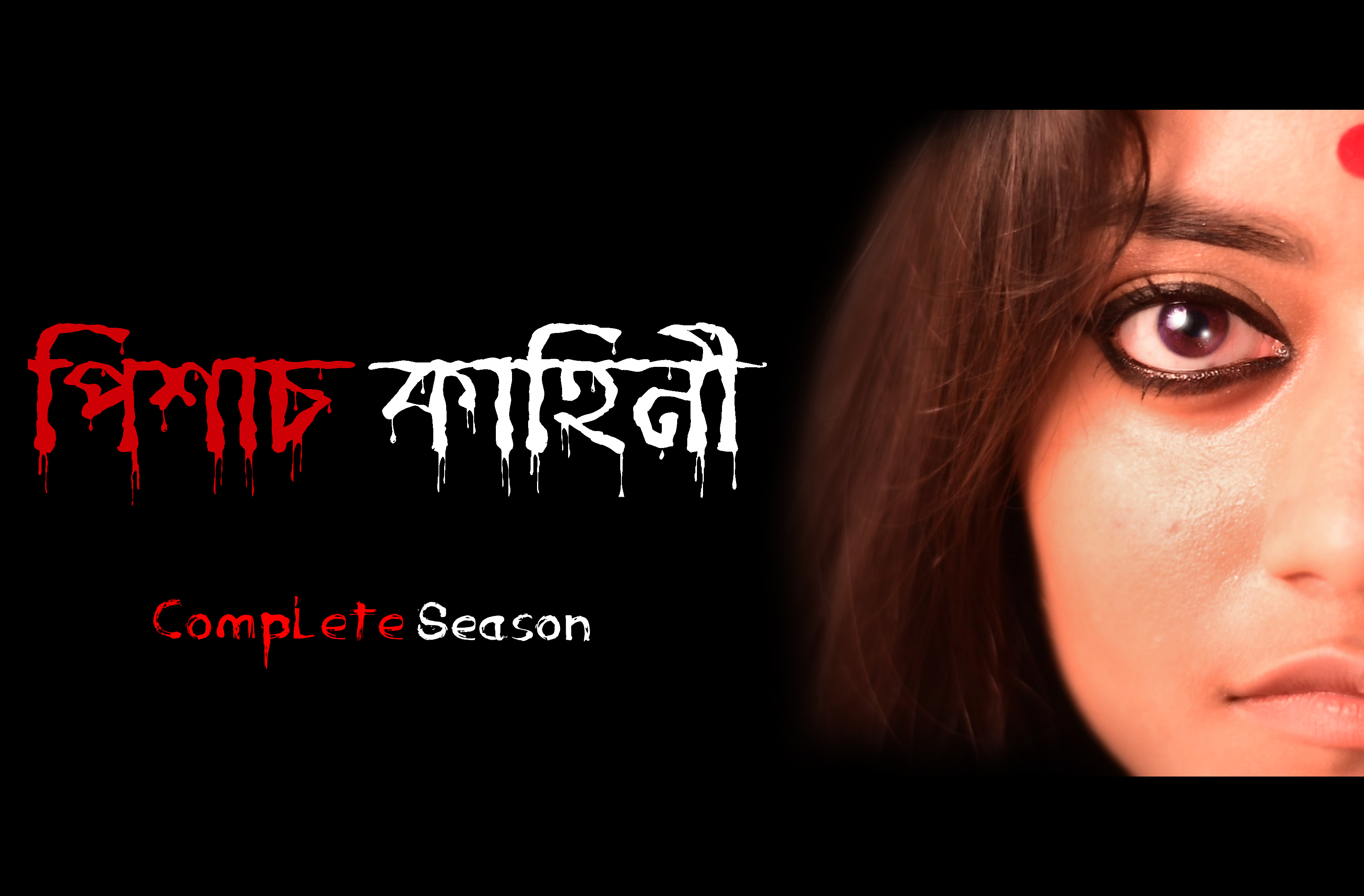 Pisaach Kahini - The story of vampire (2020)