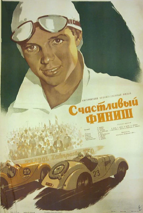 Счастливый финиш (1954)