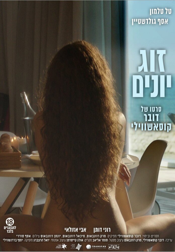 Голубки (2016)