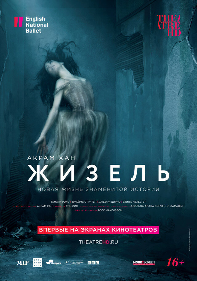 Акрам Хан: Жизель (2018)