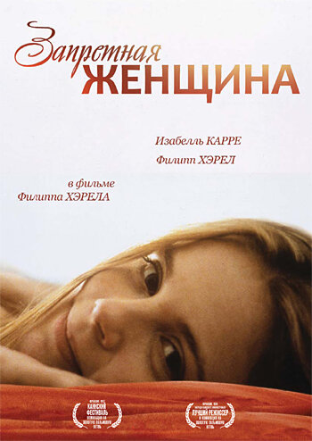 Запретная женщина (1997)