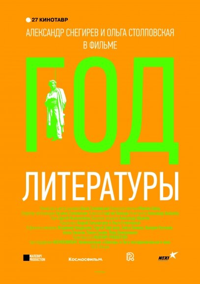 Год литературы (2015)