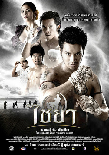 Муай Тай (2007)