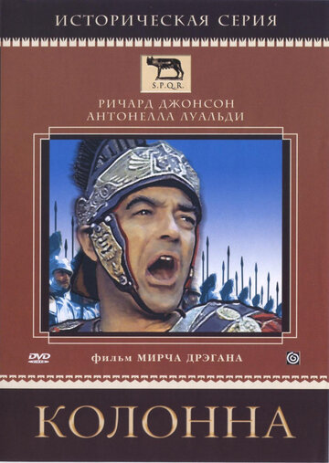 Колонна (1968)