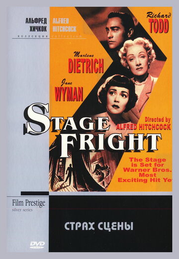 Страх сцены (1950)