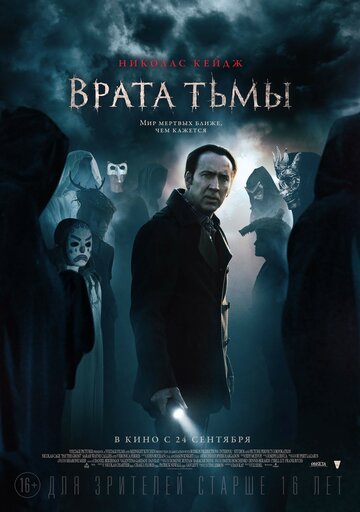 Врата тьмы (2015)