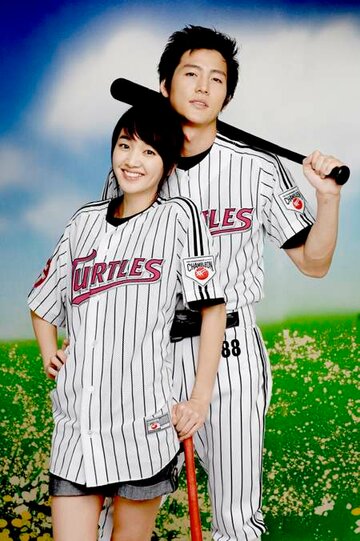 Любовь как бейсбол (2007)