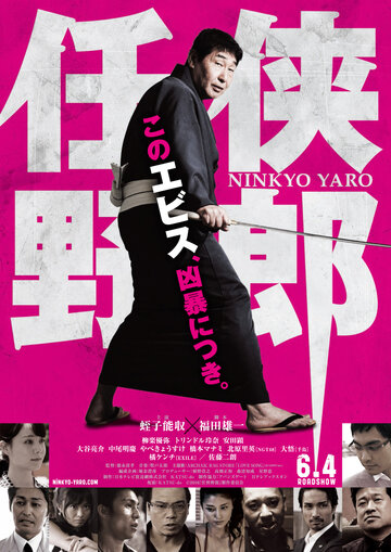 Ninkyo Yaro (2016)