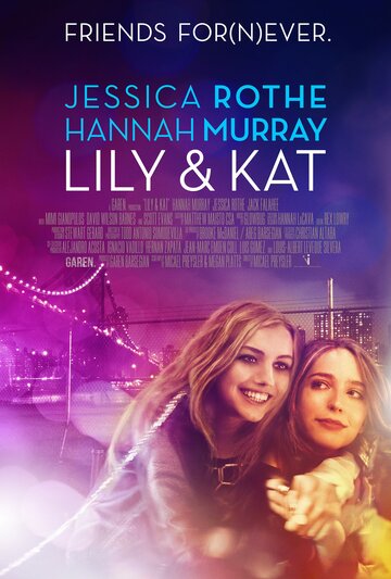 Лили и Кэт (2015)